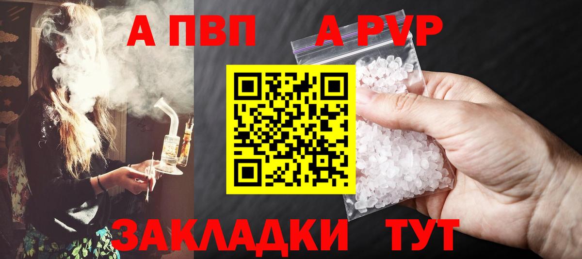 Alpha PVP Соль Воткинск