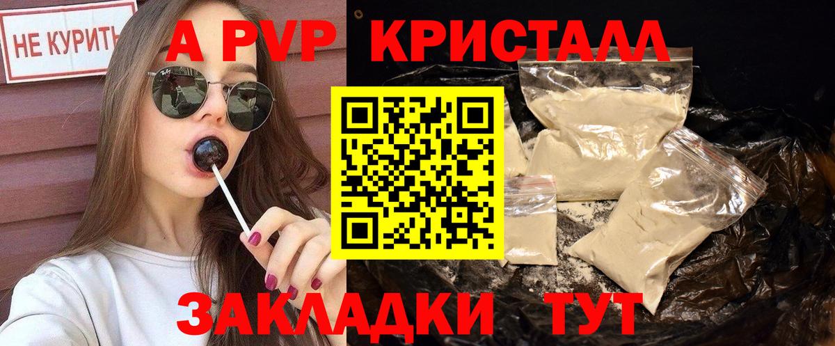 А ПВП  Вход с VPN  A-PVP Crystall  Воткинск  А ПВП Crystall 