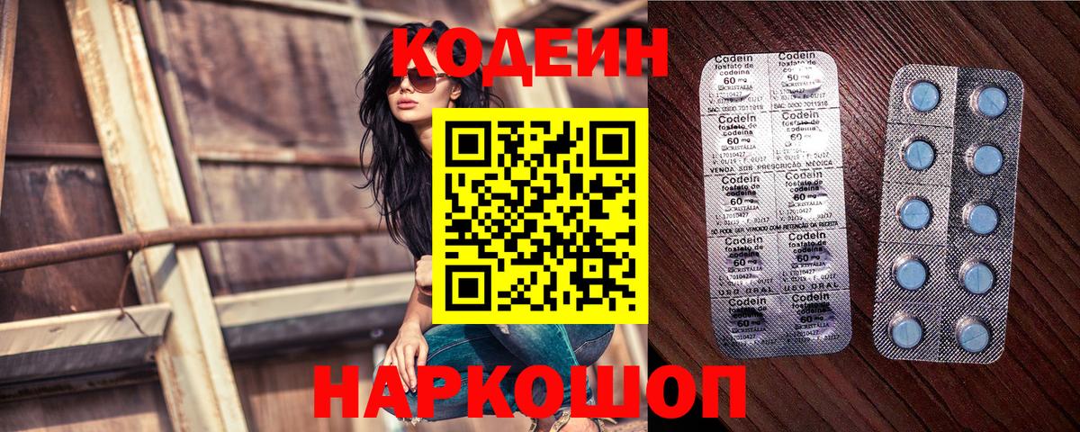 Воткинск  Кодеин Purple Drank  даркнет сайт  Вход с VPN 