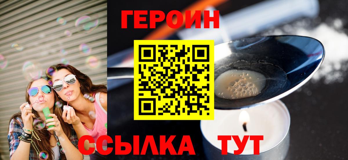 Героин хмурый Воткинск