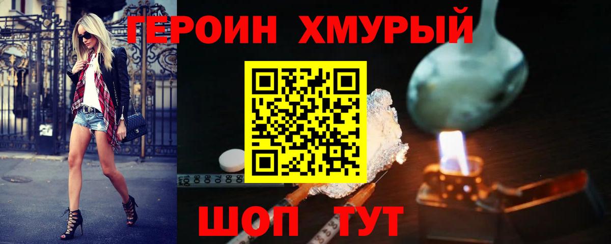 Воткинск  Героин белый  Героин  Вход с VPN 