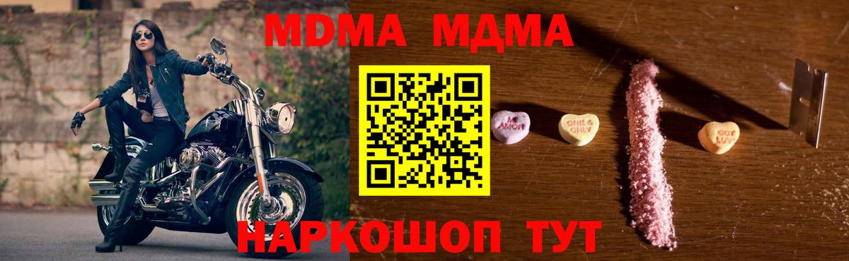 МДМА crystal  Вход с VPN  Воткинск  МДМА  МДМА молли 